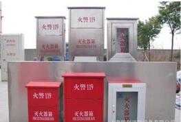 灭火箱